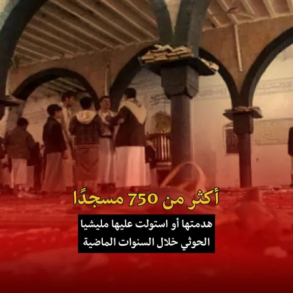 الحوثي يقتحم مسجد سعوان : حملة إلكترونية تكشف جرائم الميليشيا بحق بيوت الله